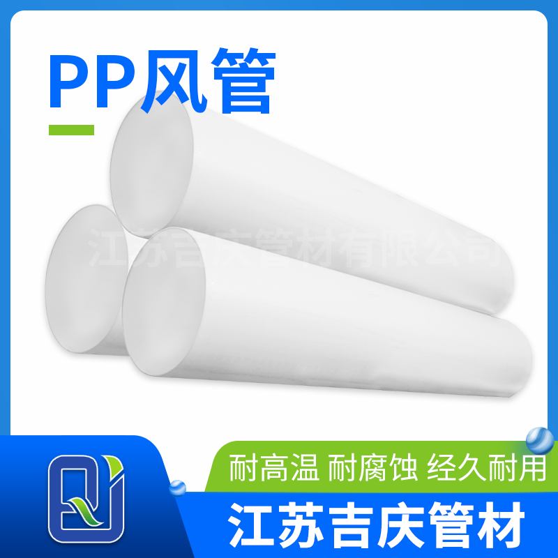 PP風管 PP風管